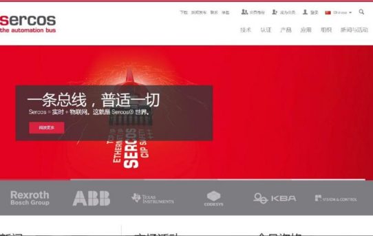 Sercos stellt chinesische Website vor