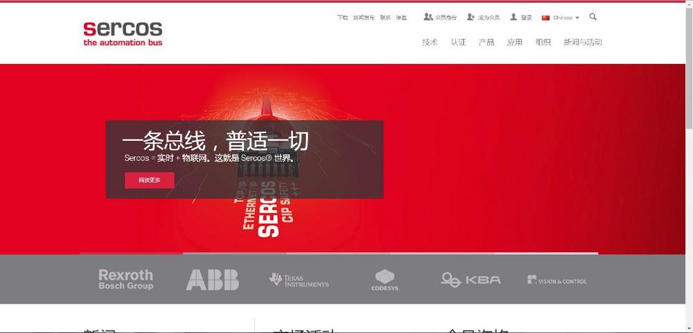 Sercos stellt chinesische Website vor